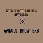 nails_brow_ekb